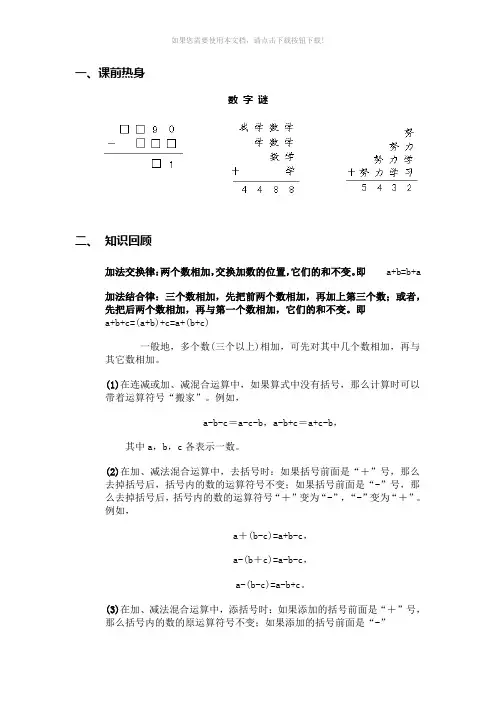 加法与减法的简便运算