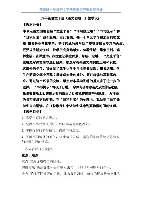 【部编版】六年级语文下册《语文园地一》公开课教学设计