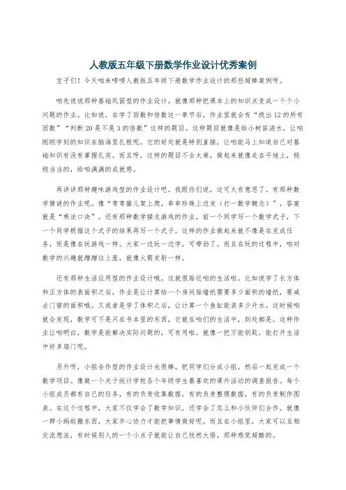 人教版五年级下册数学作业设计优秀案例