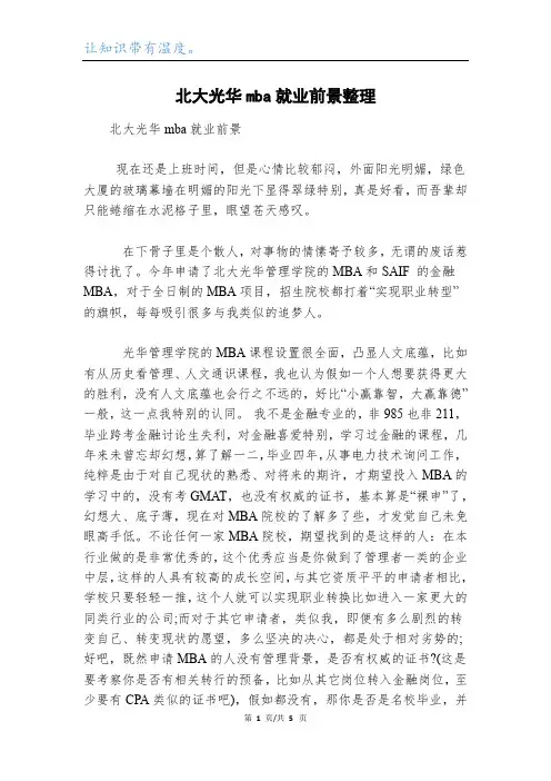 北大光华mba就业前景整理