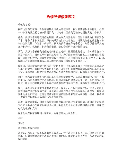 给领导请假条范文