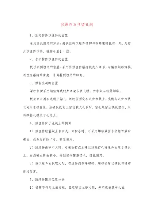 预埋件及预留孔洞