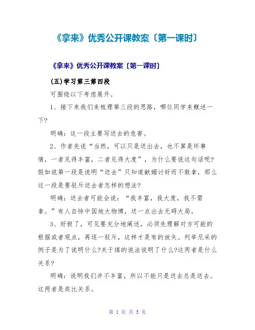 《拿来主义》优秀公开课教案(第一课时)1