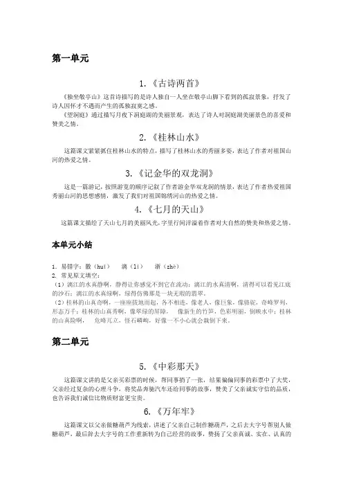 鲁教版四年级语文知识点