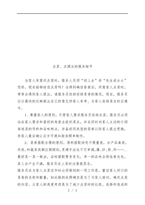 点菜与点酒水的服务细节