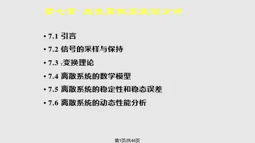自动控制原理之数字控制系统分析PPT课件