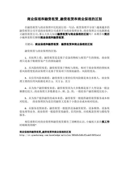 1-商业保理和融资租赁_融资租赁和商业保理的区别
