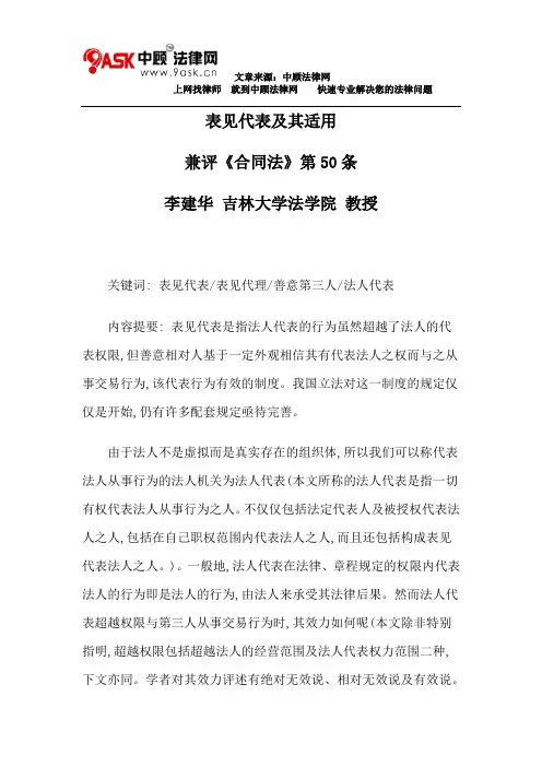 表见代表及其适用