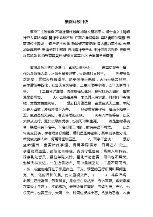 紫微斗数口诀