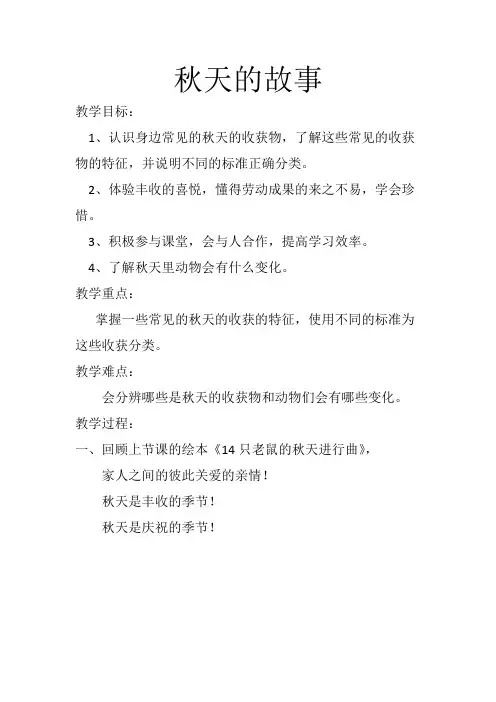 (精品)人教版小学语文一年级上册《语文园地四：日积月累+和大人一起读》 公开课获奖教案_0