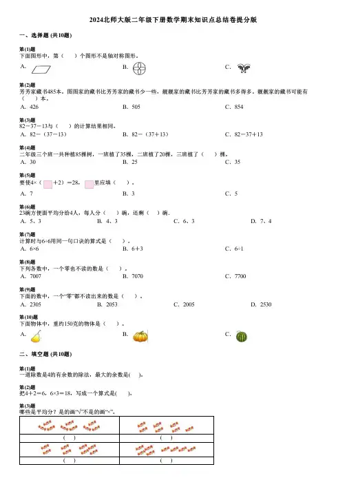 2024北师大版二年级下册数学期末知识点总结卷提分版