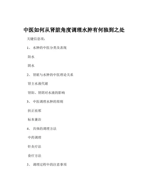 中医如何从肾脏角度调理水肿有何独到之处