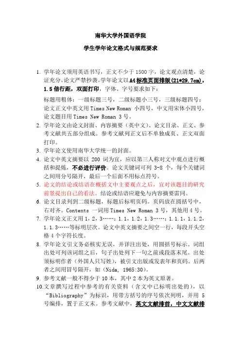 学年论文格式与规范要求
