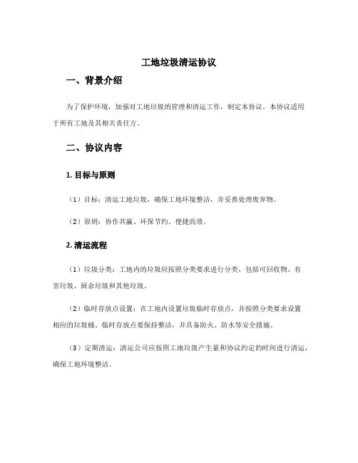 工地垃圾清运协议