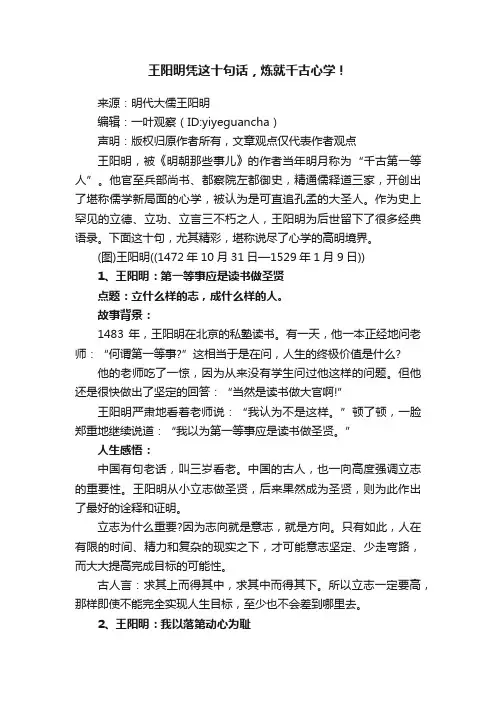 王阳明凭这十句话，炼就千古心学！