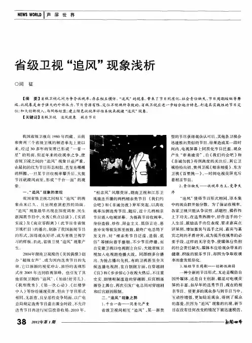 省级卫视“追风”现象浅析