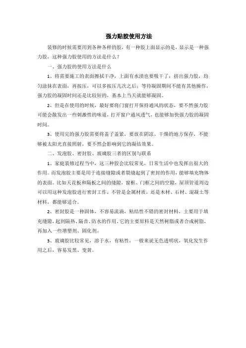 强力贴胶使用方法