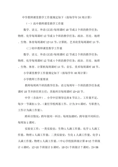 中小学教师工作量参照标准