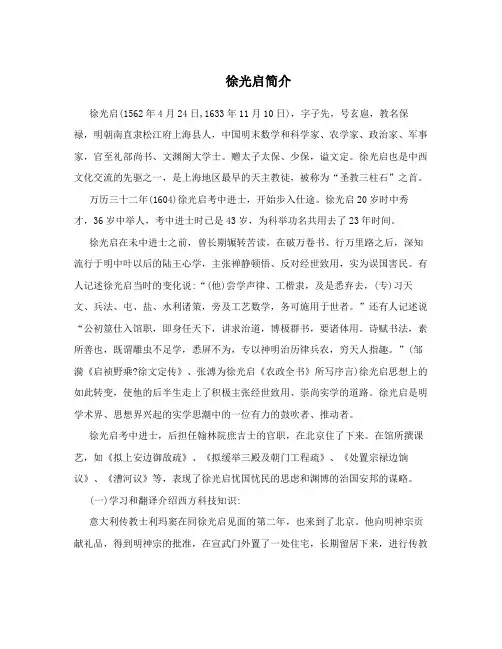 徐光启简介