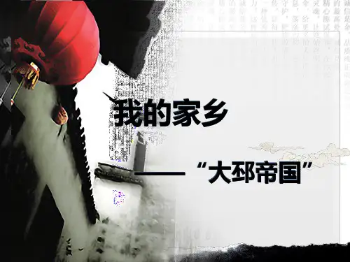 邳州-大邳帝国