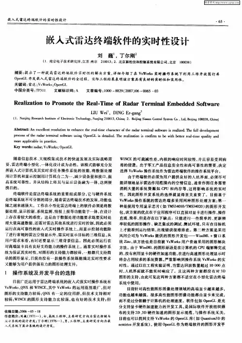 嵌入式雷达终端软件的实时性设计