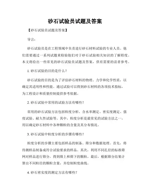 砂石试验员试题及答案