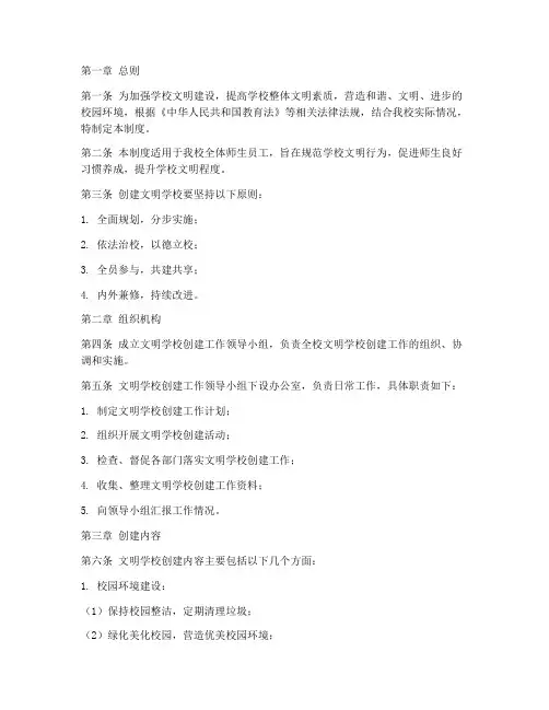 文明学校创建管理制度