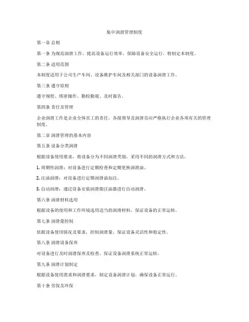 集中润滑管理制度