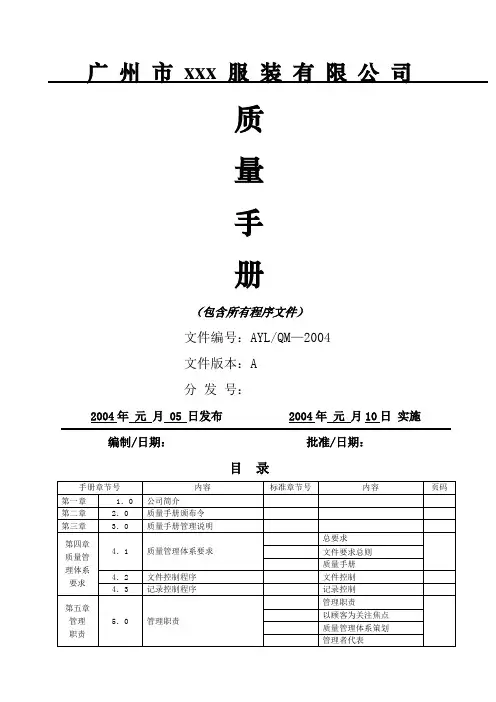 服装行业质量手册包括所有程序文件制度格式