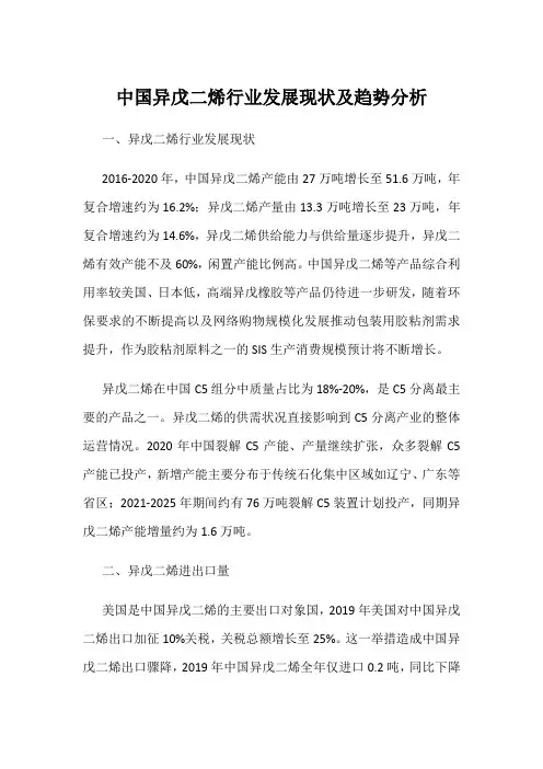 中国异戊二烯行业发展现状及趋势分析