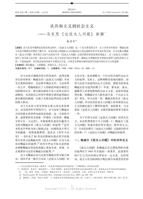 从共和主义到社会主义——马克思《论犹太人问题》新解