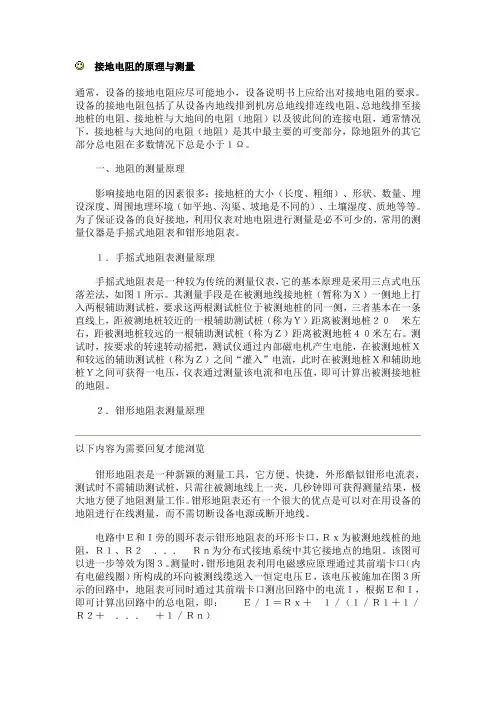 接地电阻的原理与测量