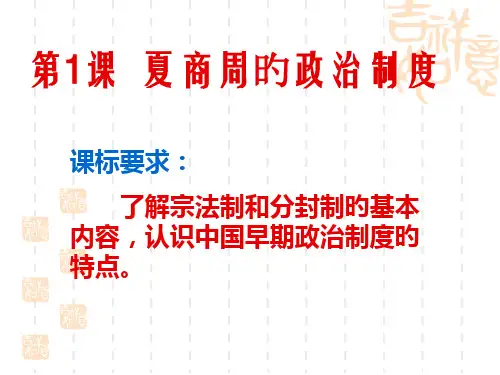 高一历史必修一第一课(人教版)市公开课获奖课件省名师示范课获奖课件