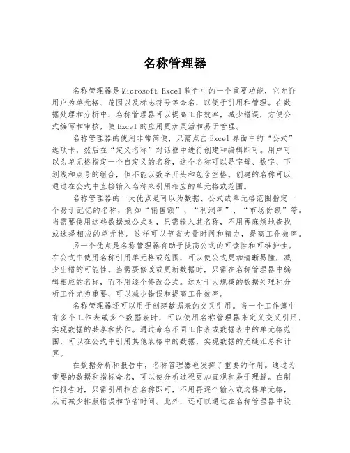名称管理器
