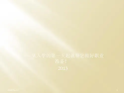 网络时代加强大学生思想政治教育的探讨PPT教学课件