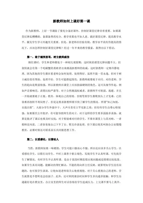 新教师如何上课好第一课