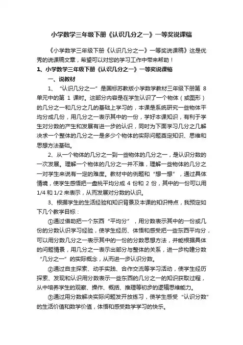 小学数学三年级下册《认识几分之一》一等奖说课稿