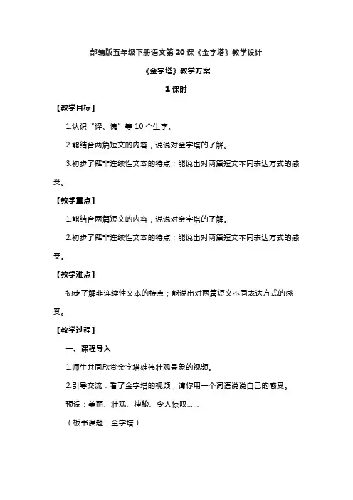 部编版五年级下册语文第20课《金字塔》教学设计