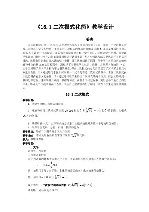 二次根式的化简(含字母)教学设计