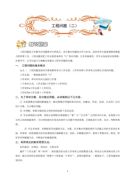 五年级奥数.应用题.工程问题(二)(A级).学生版