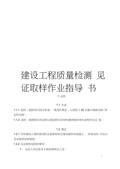 建设工程质量检测见证取样作业指导书模板