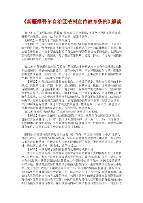 新疆维吾尔自治区法制宣传教育条例解读