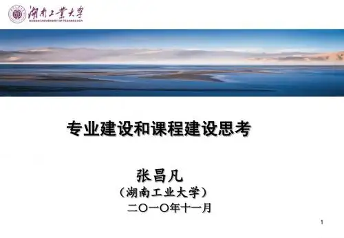 专业建设和课程建设思考