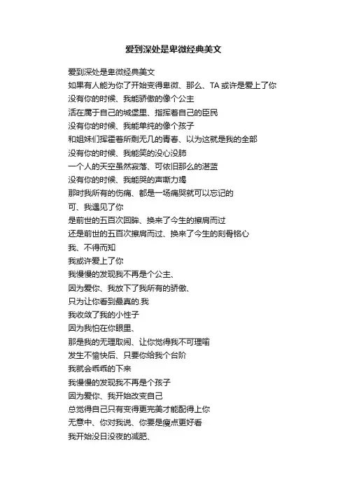 爱到深处是卑微经典美文