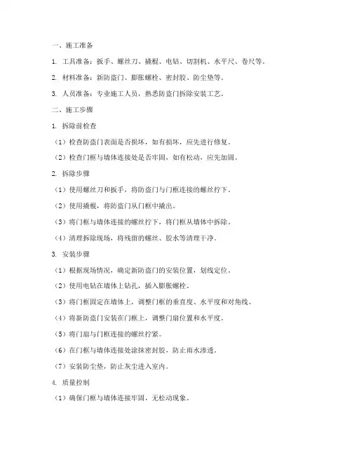 防盗门的拆除安装施工方案