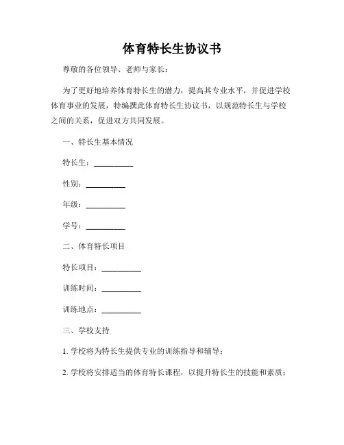 体育特长生协议书