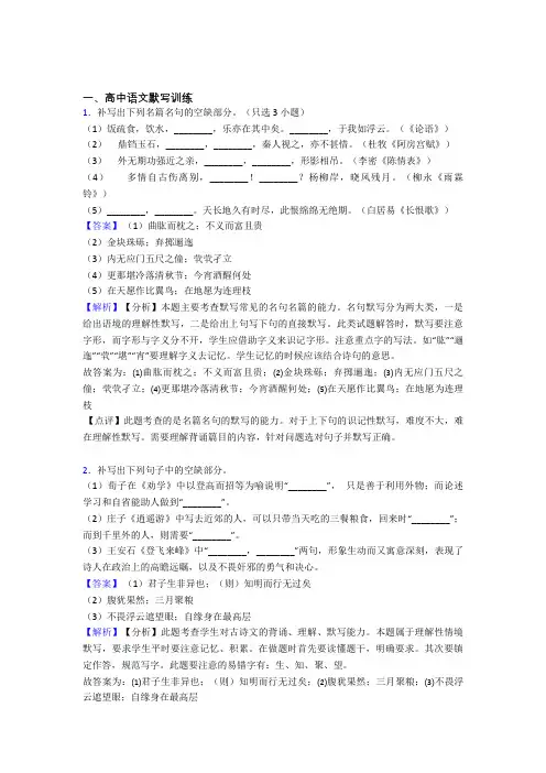2020-2021【语文】培优 易错 难题古诗词默写训练辅导专题训练含详细答案