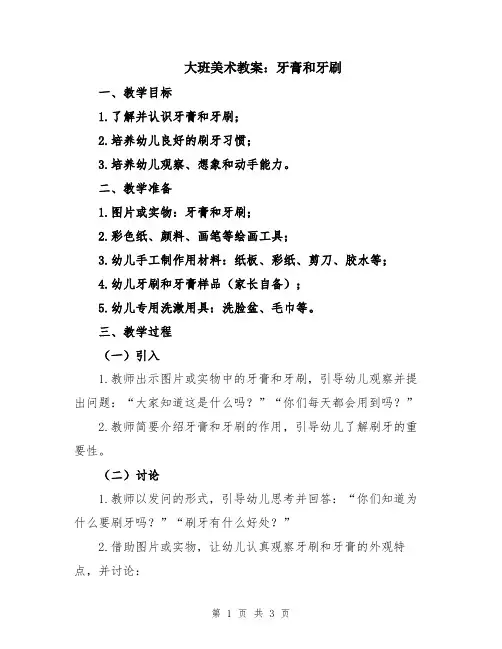 大班美术教案：牙膏和牙刷
