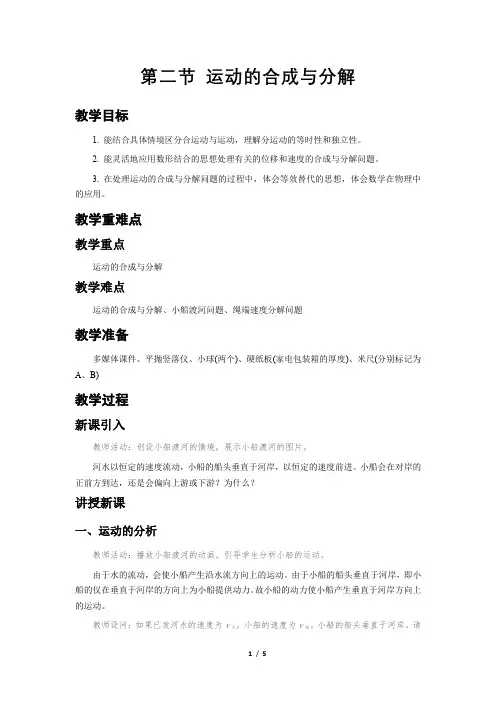 《运动的合成与分解》示范公开课教学设计【高中物理必修2粤教版】