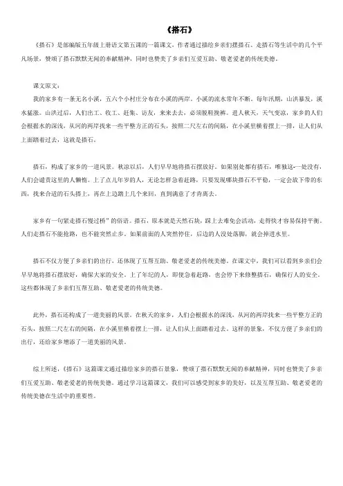 五年级上册第五课搭石讲解